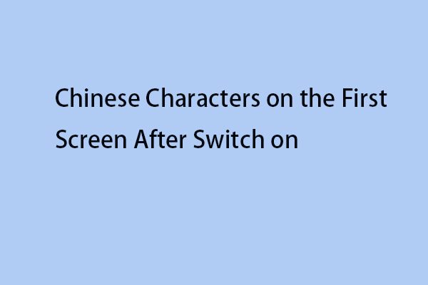 How to Fix Chinese Characters on the First Screen After Switch on